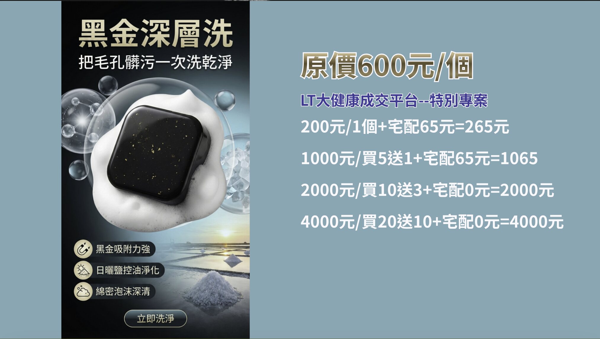 烏金炭皂 LT 特別專案四種購買方案