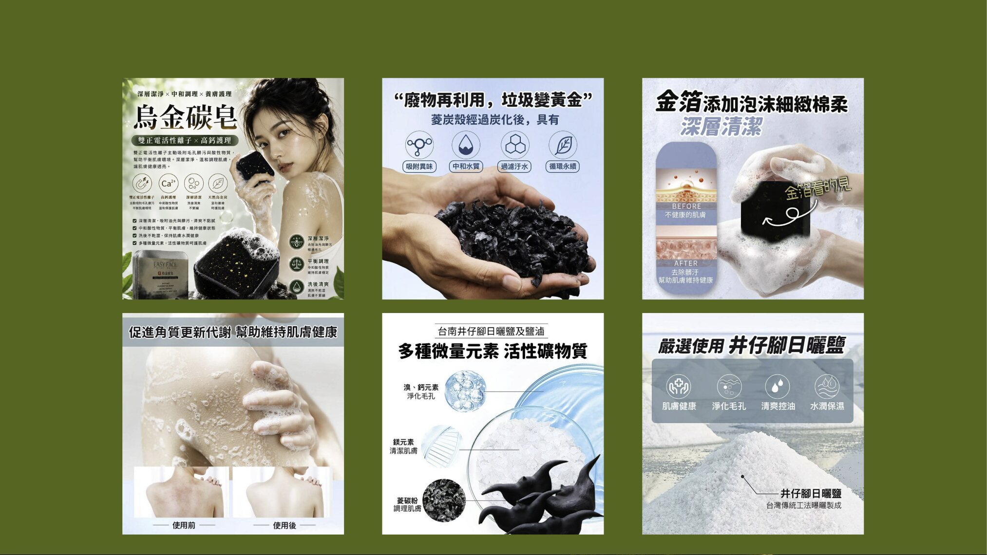 菱殼炭、金箔、礦物與日曬鹽特色圖解
